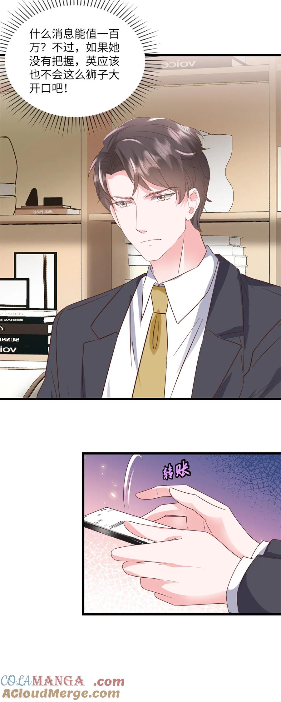 第32话你想护就护-强势宠爱：娇妻乖一点-阿柯文化（第7张）