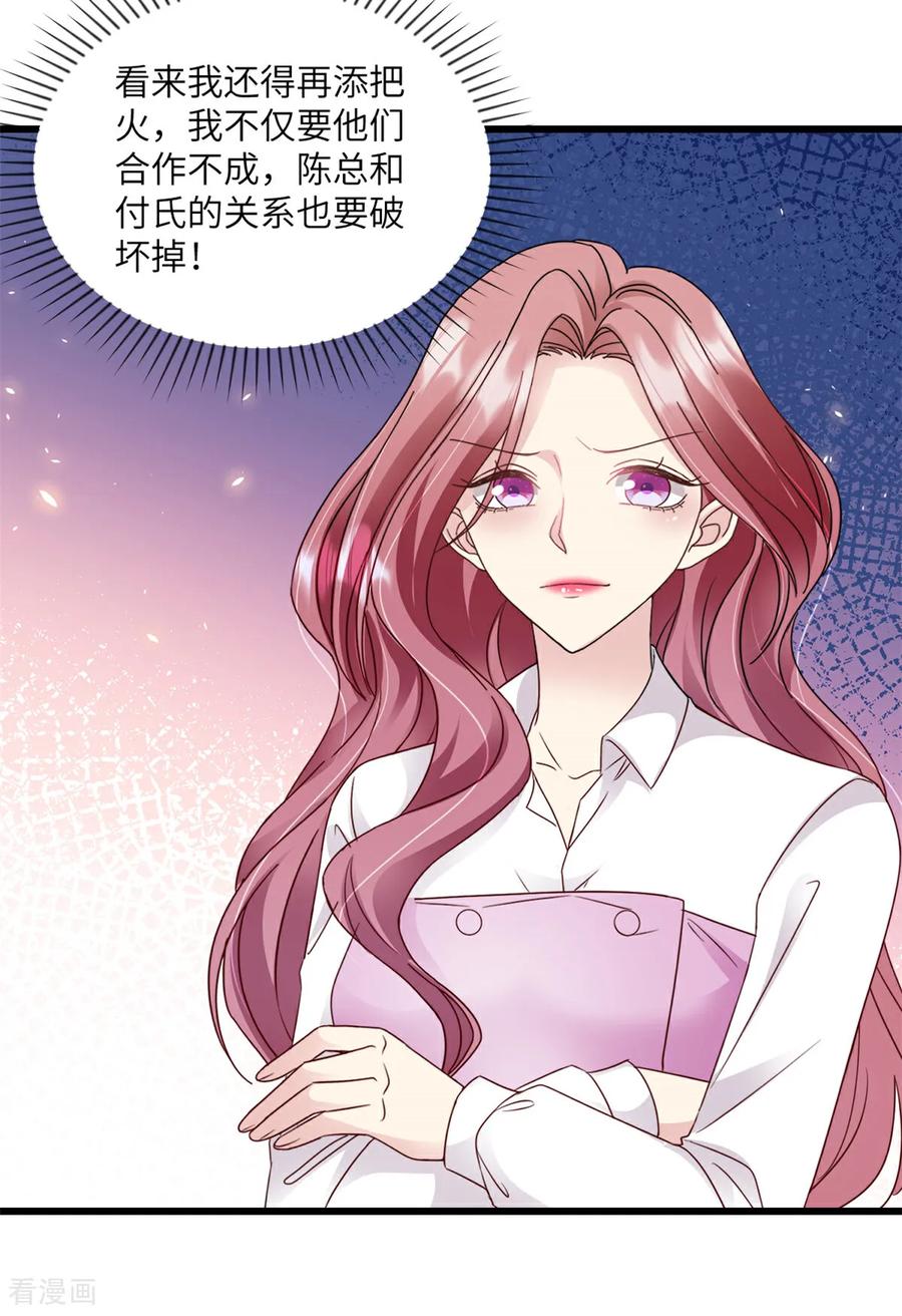 第32话你想护就护-强势宠爱：娇妻乖一点-阿柯文化（第4张）