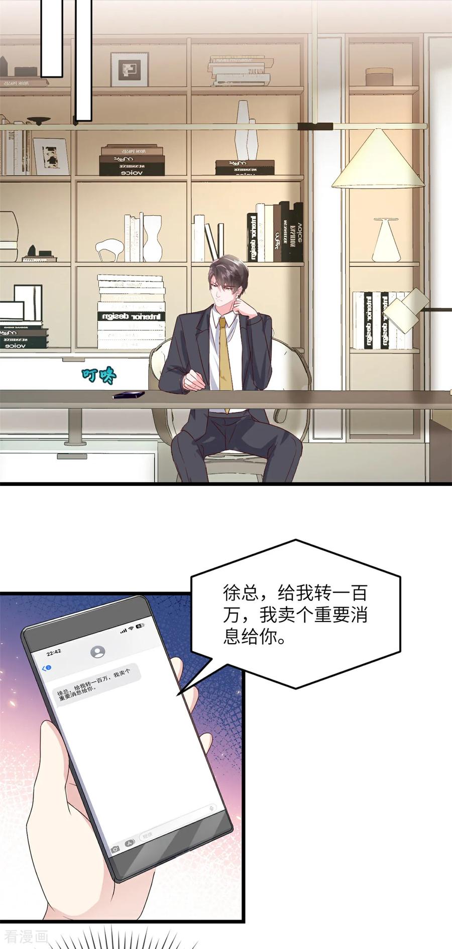 第32话你想护就护-强势宠爱：娇妻乖一点-阿柯文化（第6张）