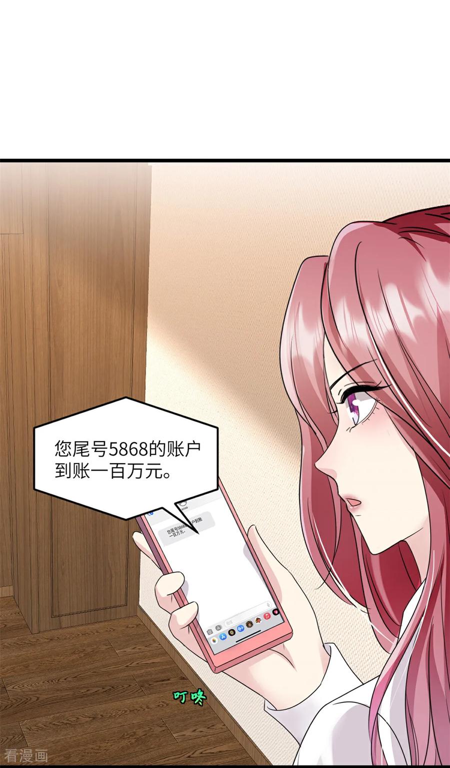 第32话你想护就护-强势宠爱：娇妻乖一点-阿柯文化（第8张）