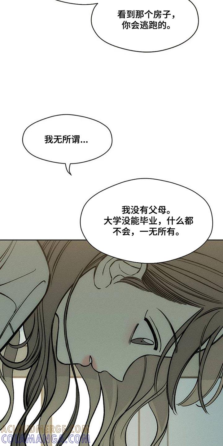 第47章：现在有点着急-枯萎的花伤心的泪-joojaekyungsbf（第7张）