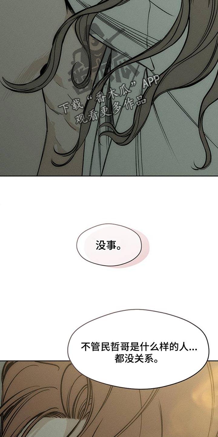 第47章：现在有点着急-枯萎的花伤心的泪-joojaekyungsbf（第10张）
