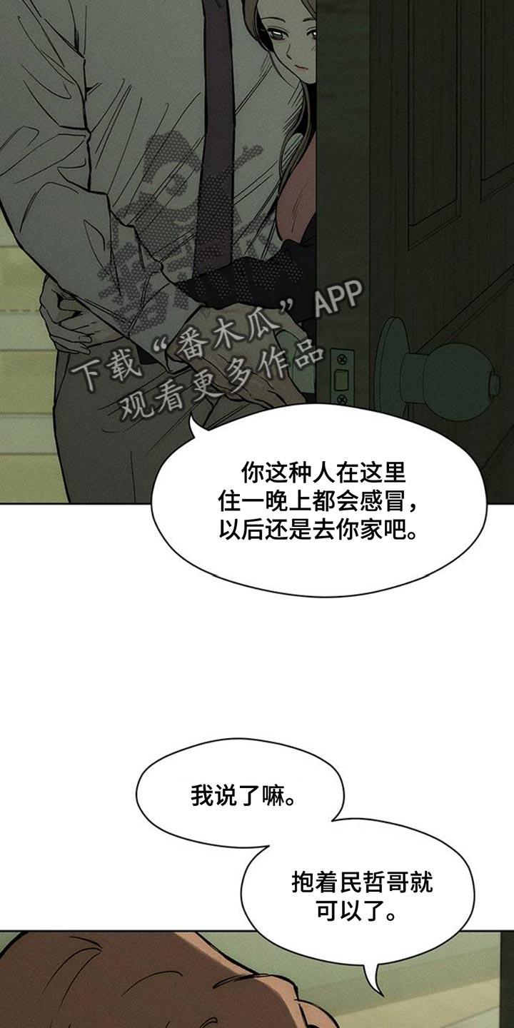 第48章：惊喜-枯萎的花伤心的泪-joojaekyungsbf（第6张）