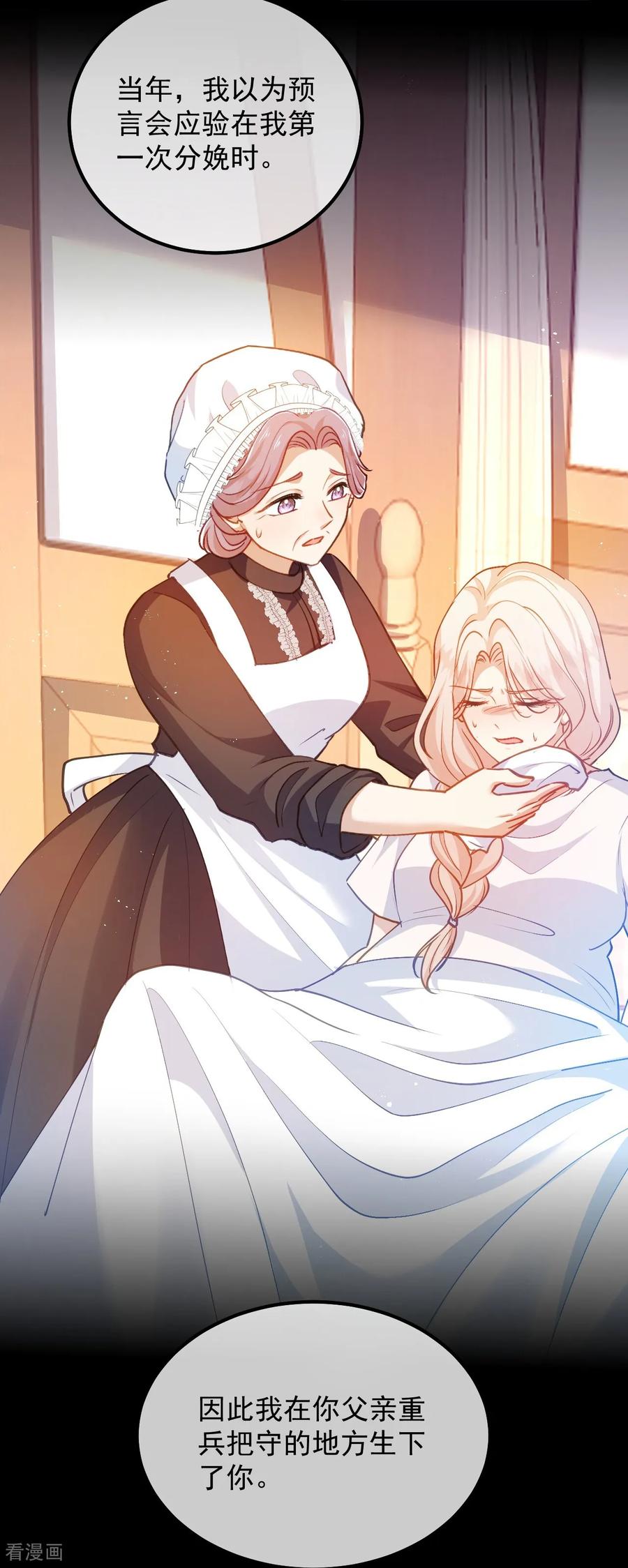 第55话我会保护妈妈的！-嗜血暴君竟是我前夫-九川动漫（第28张）