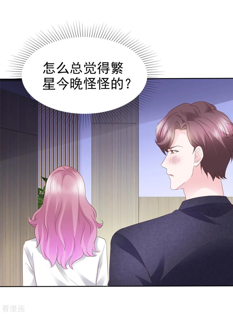 第57话考验-她若星辰照亮我-阿柯文化（第12张）