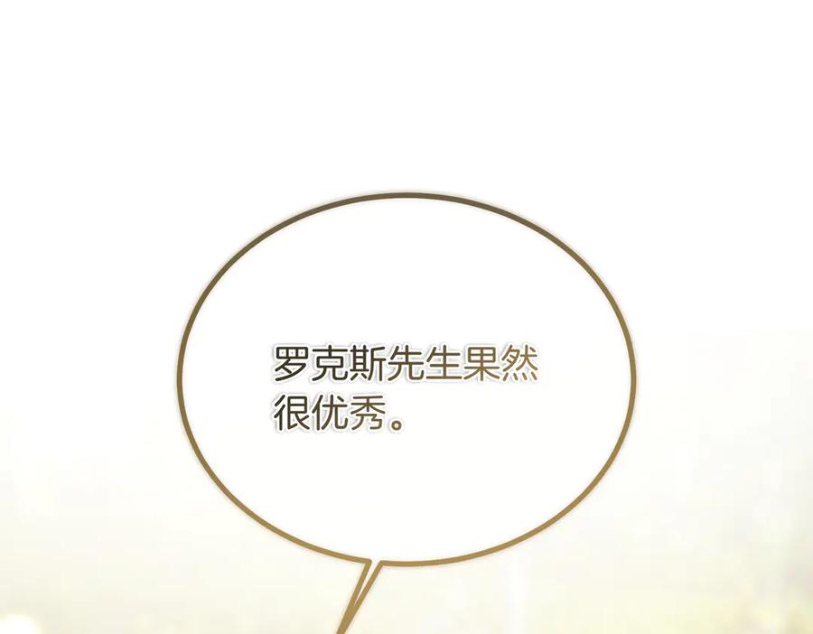 第61话罗克斯的真心-恶魔培养的淑女-Iru+ CHT+ SUNI（第7张）
