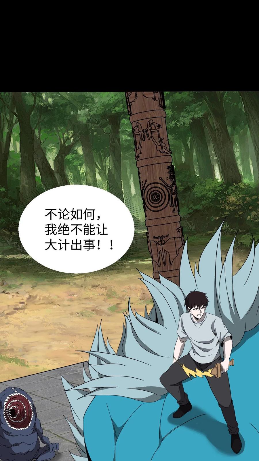 第641话再见了所有人-我出生当天，百鬼夜行，雪尸护道-[db:作者]（第2张）