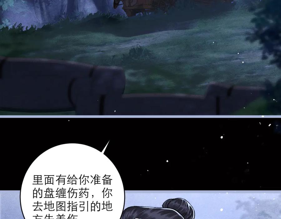 第70话不会成为你的负累-嫁反派-布丁琉璃（原著）+猫猫头（第12张）