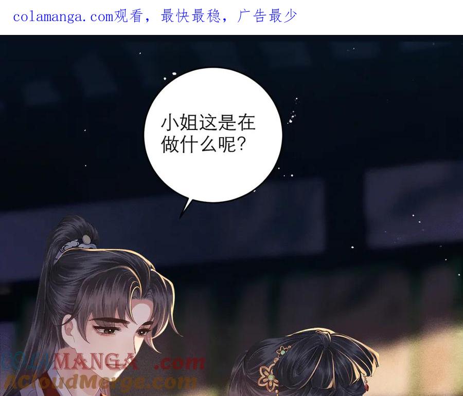 第70话不会成为你的负累-嫁反派-布丁琉璃（原著）+猫猫头（第1张）