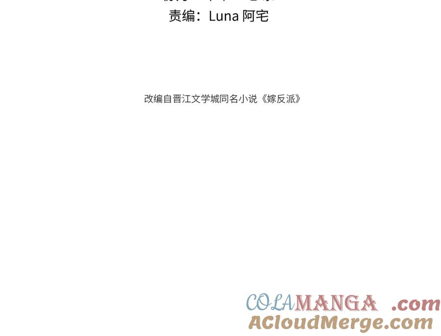 第70话不会成为你的负累-嫁反派-布丁琉璃（原著）+猫猫头（第9张）