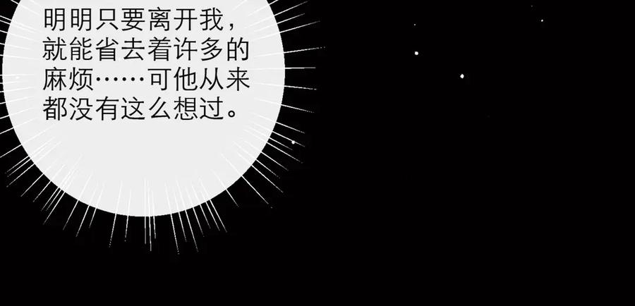 第70话不会成为你的负累-嫁反派-布丁琉璃（原著）+猫猫头（第22张）