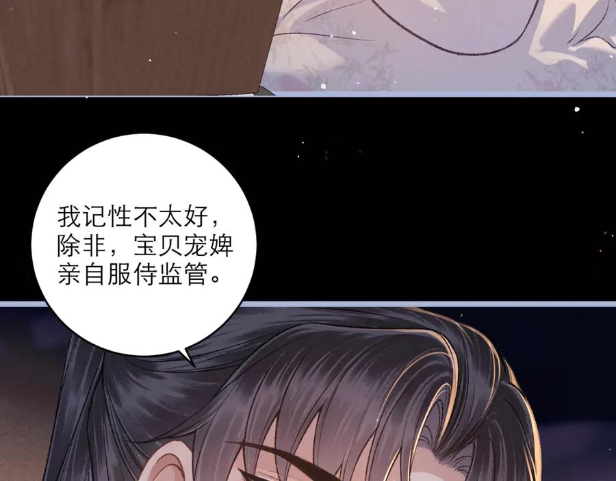 第70话不会成为你的负累-嫁反派-布丁琉璃（原著）+猫猫头（第18张）