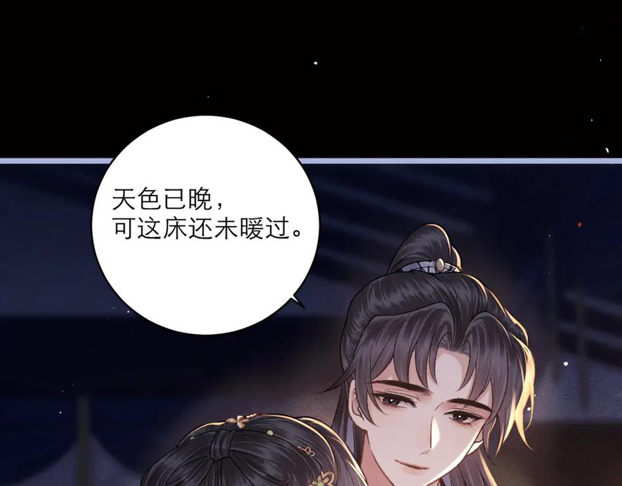 第70话不会成为你的负累-嫁反派-布丁琉璃（原著）+猫猫头（第23张）