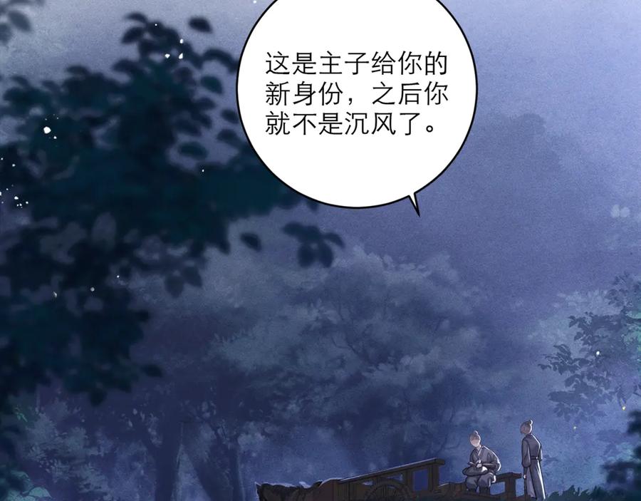 第70话不会成为你的负累-嫁反派-布丁琉璃（原著）+猫猫头（第11张）