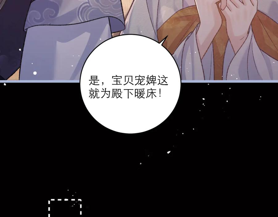 第70话不会成为你的负累-嫁反派-布丁琉璃（原著）+猫猫头（第27张）