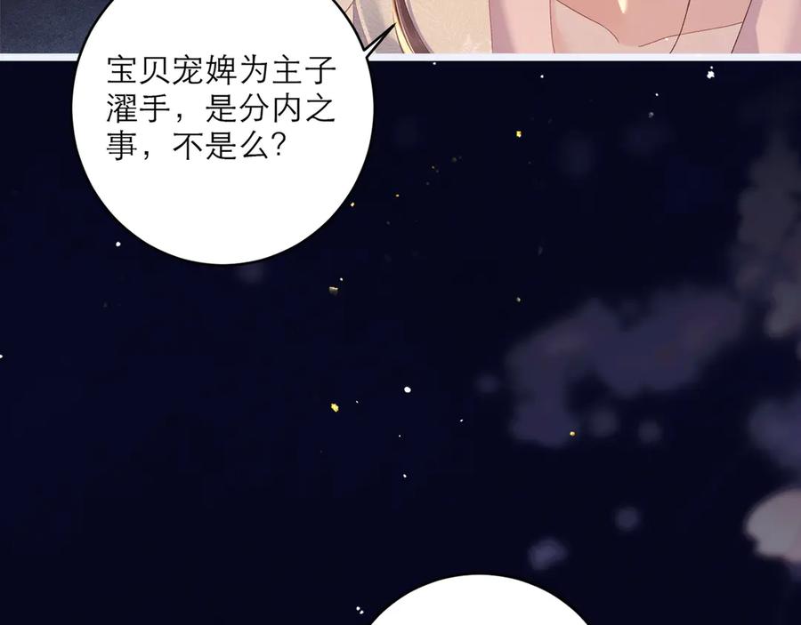 第70话不会成为你的负累-嫁反派-布丁琉璃（原著）+猫猫头（第4张）