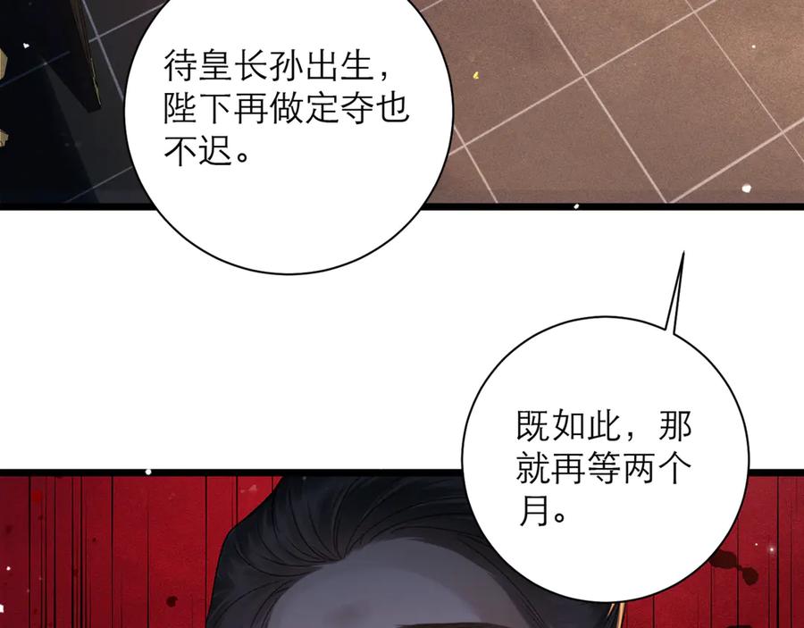 第77话君与臣-嫁反派-布丁琉璃（原著）+猫猫头（第23张）