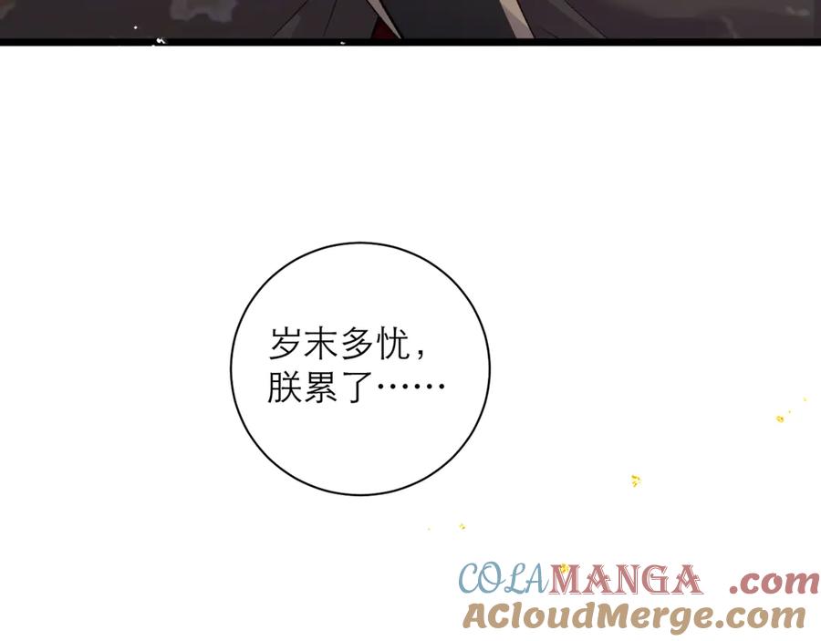 第77话君与臣-嫁反派-布丁琉璃（原著）+猫猫头（第25张）