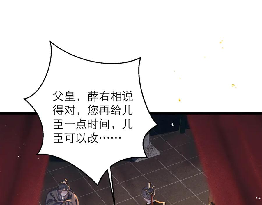 第77话君与臣-嫁反派-布丁琉璃（原著）+猫猫头（第21张）