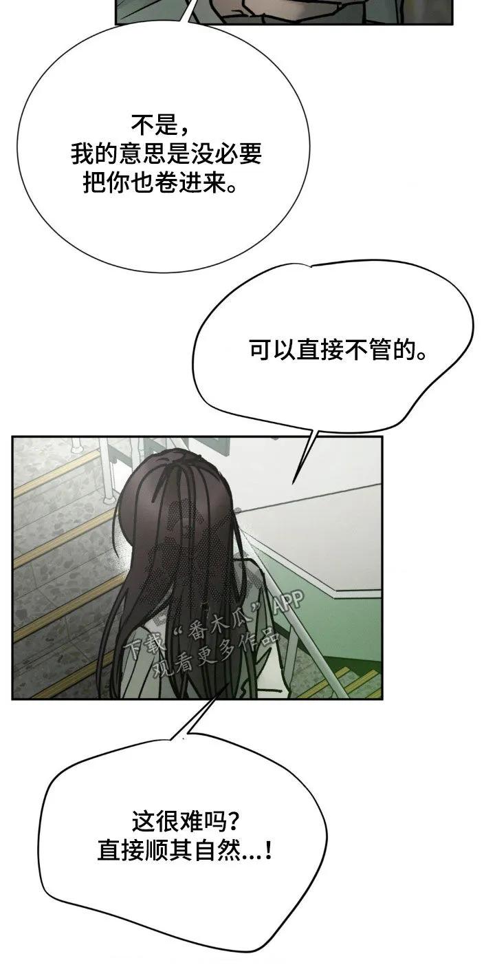 第98章：说了不该说的话-僵尸女孩-WINX（第14张）