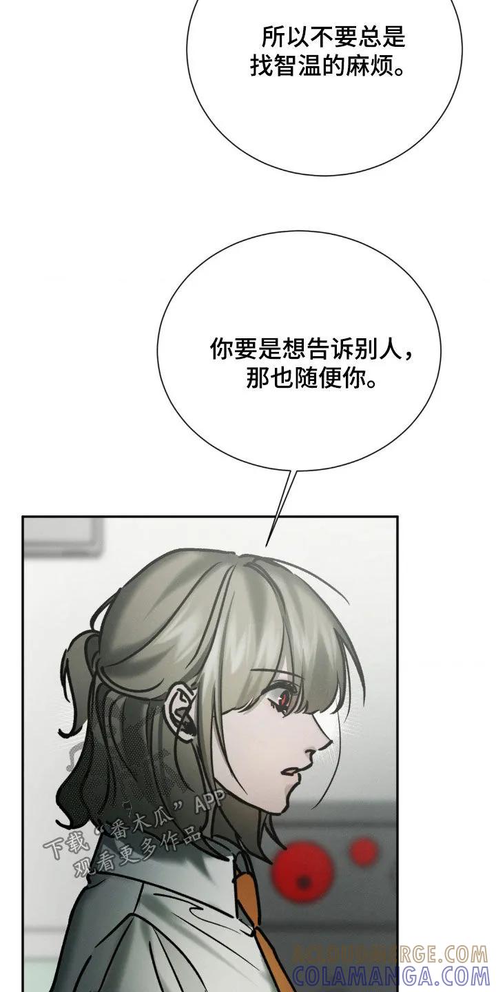 第98章：说了不该说的话-僵尸女孩-WINX（第3张）