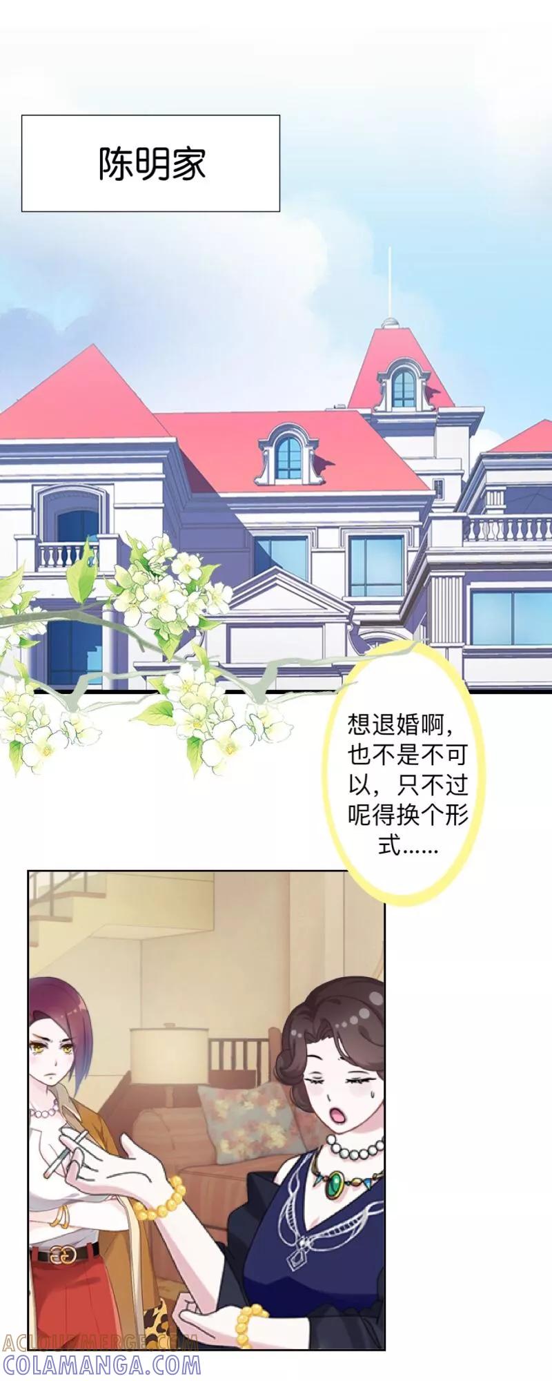 第10话脸都被你丢尽了！-不想做娇妻-触漫（第9张）