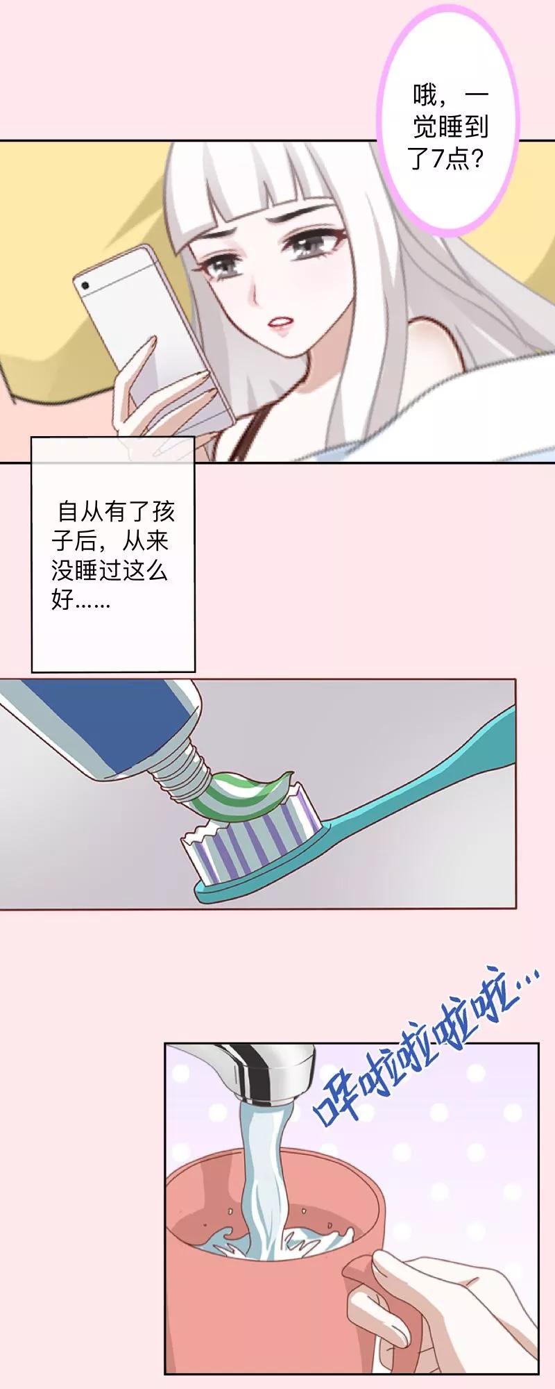 第10话脸都被你丢尽了！-不想做娇妻-触漫（第6张）