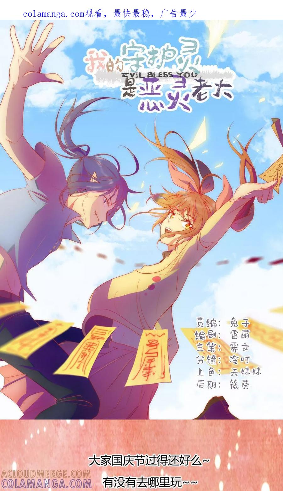 停更小条漫-我的守护灵是恶灵老大-极漫文化（第1张）