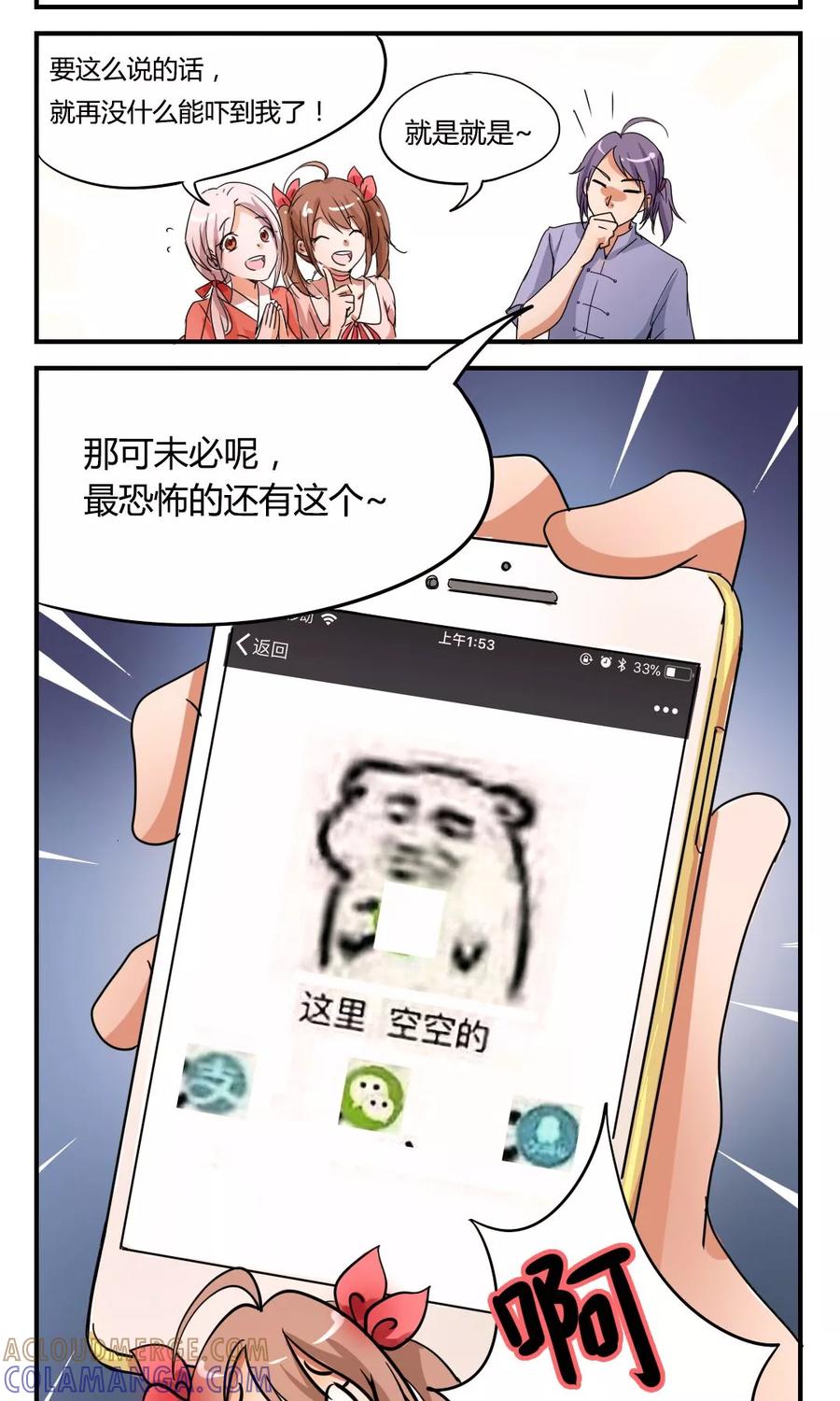 停更小条漫-我的守护灵是恶灵老大-极漫文化（第9张）