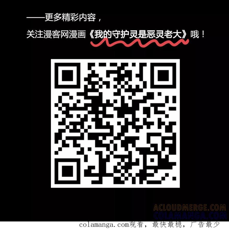 停更小条漫-我的守护灵是恶灵老大-极漫文化（第11张）