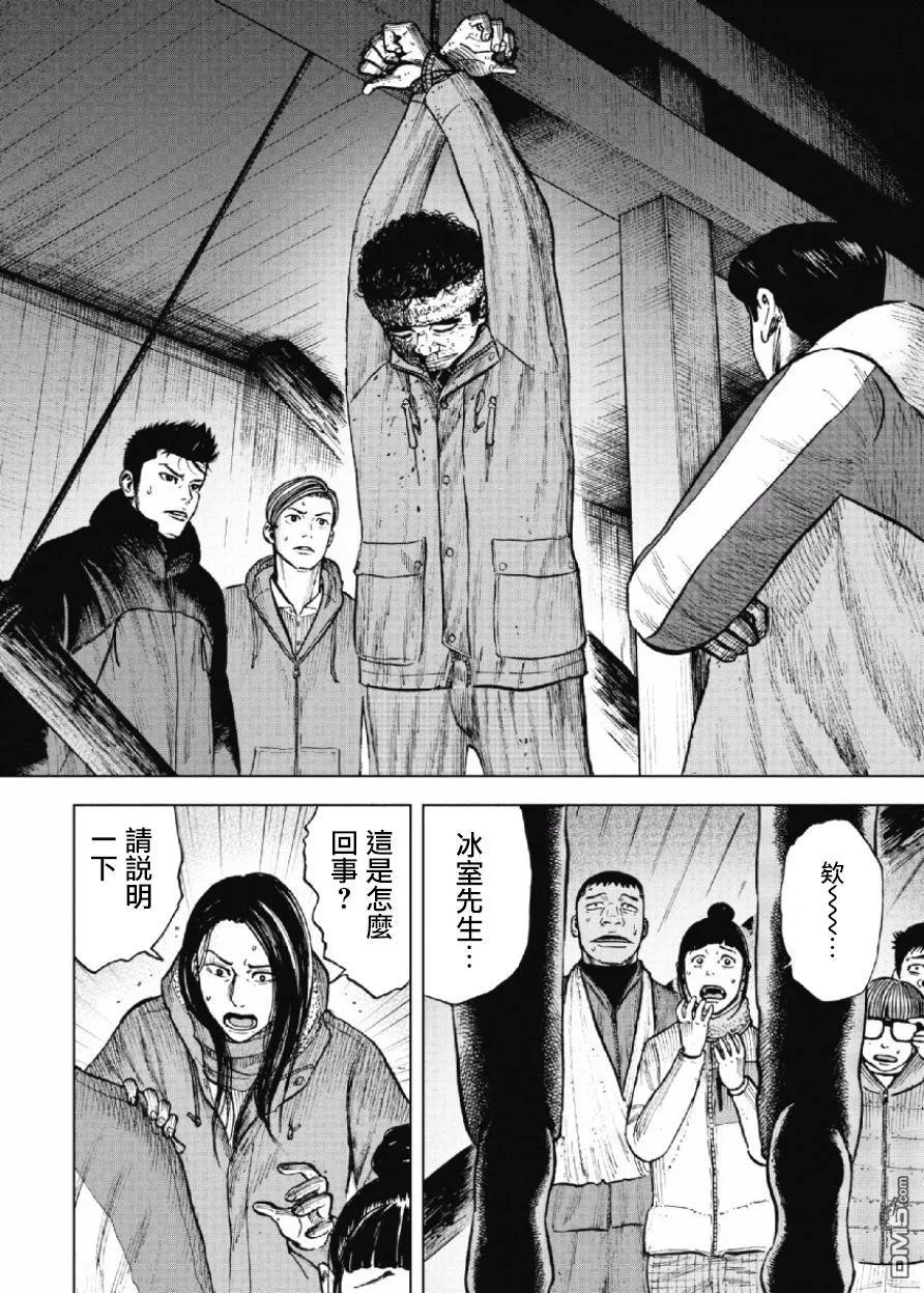 第18话中岳休息所之夜（2）-Monkey Peak-志名坂高次/粂田晃宏（第8张）