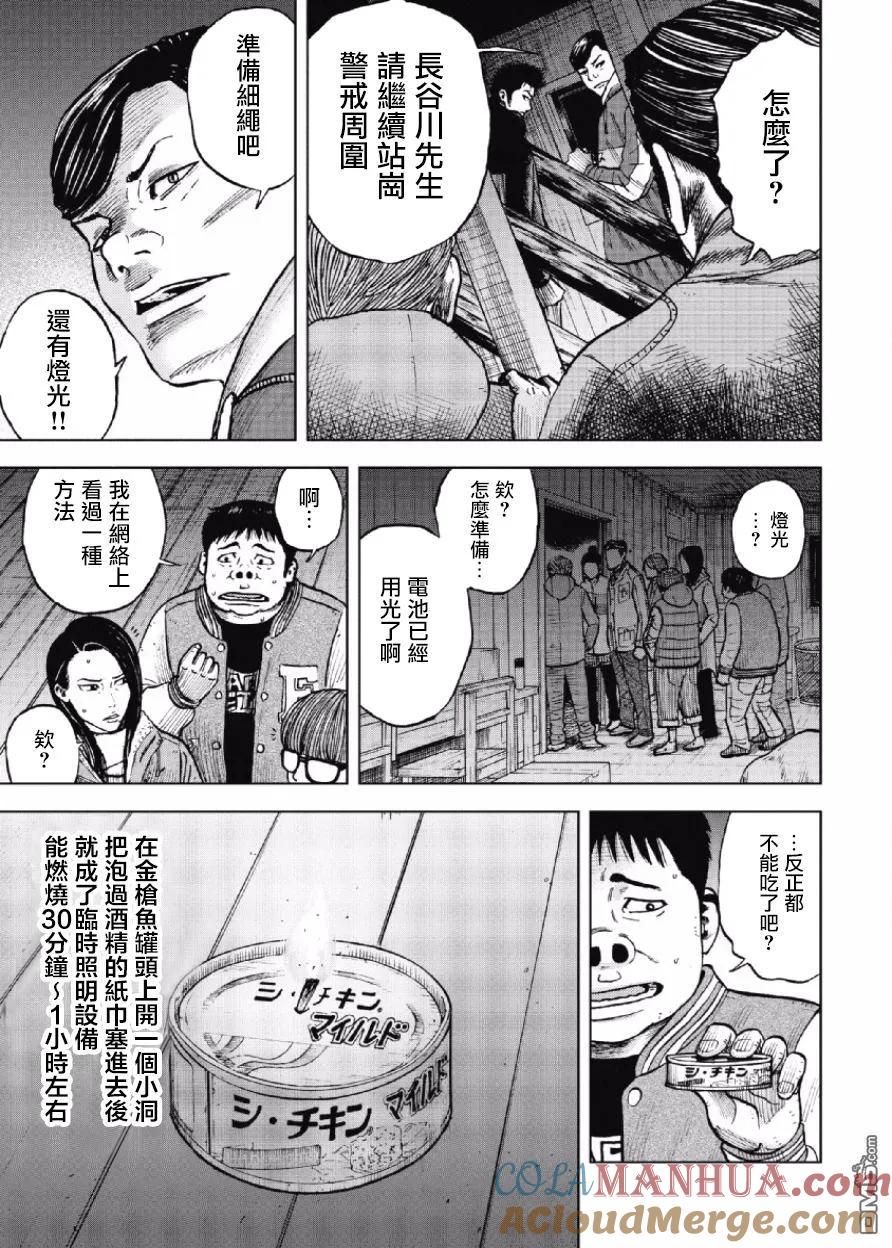 第18话中岳休息所之夜（2）-Monkey Peak-志名坂高次/粂田晃宏（第7张）