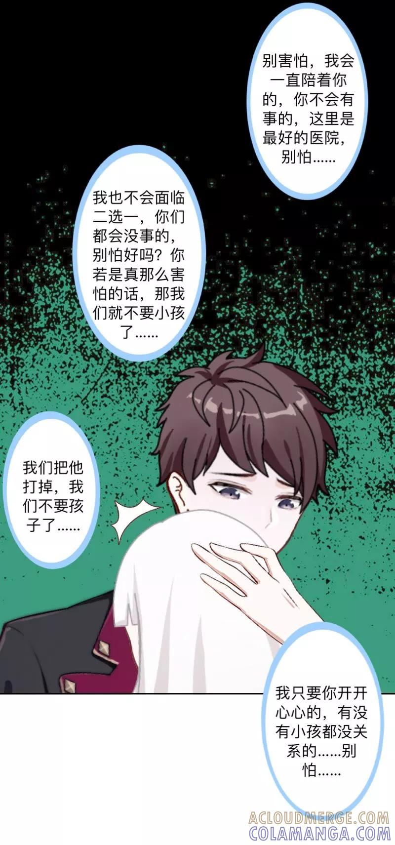 第54话最终话：最美的结局！-不想做娇妻-触漫（第7张）
