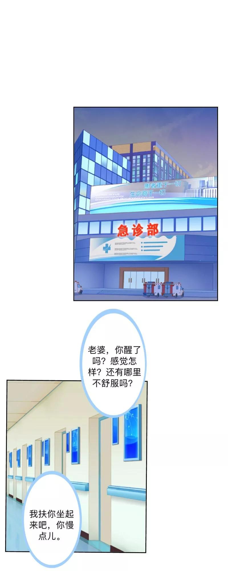 第54话最终话：最美的结局！-不想做娇妻-触漫（第2张）