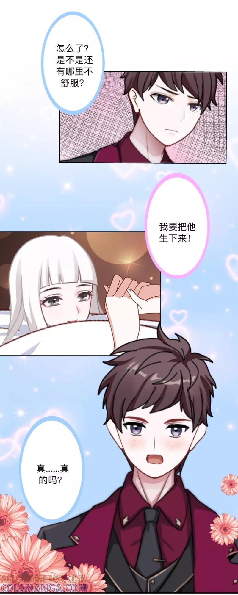 第54话最终话：最美的结局！-不想做娇妻-触漫（第10张）