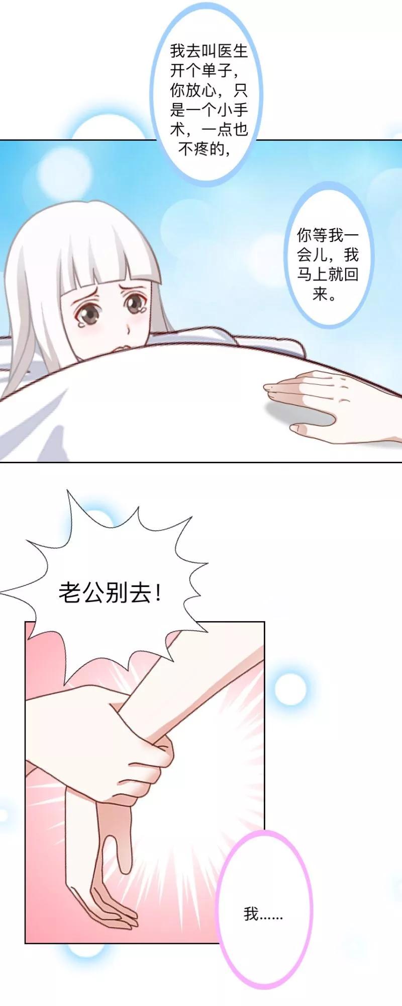 第54话最终话：最美的结局！-不想做娇妻-触漫（第9张）
