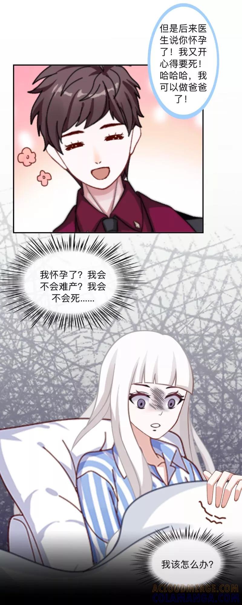 第54话最终话：最美的结局！-不想做娇妻-触漫（第4张）