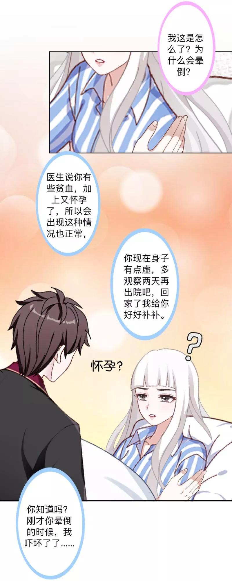 第54话最终话：最美的结局！-不想做娇妻-触漫（第3张）