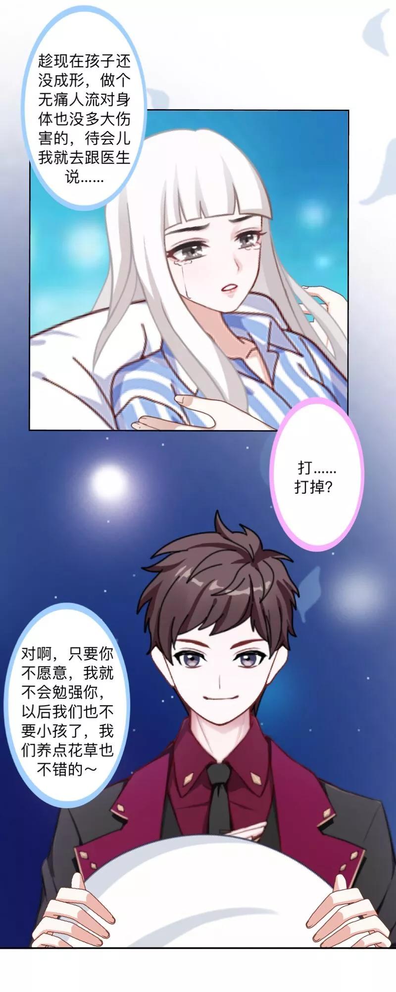第54话最终话：最美的结局！-不想做娇妻-触漫（第8张）
