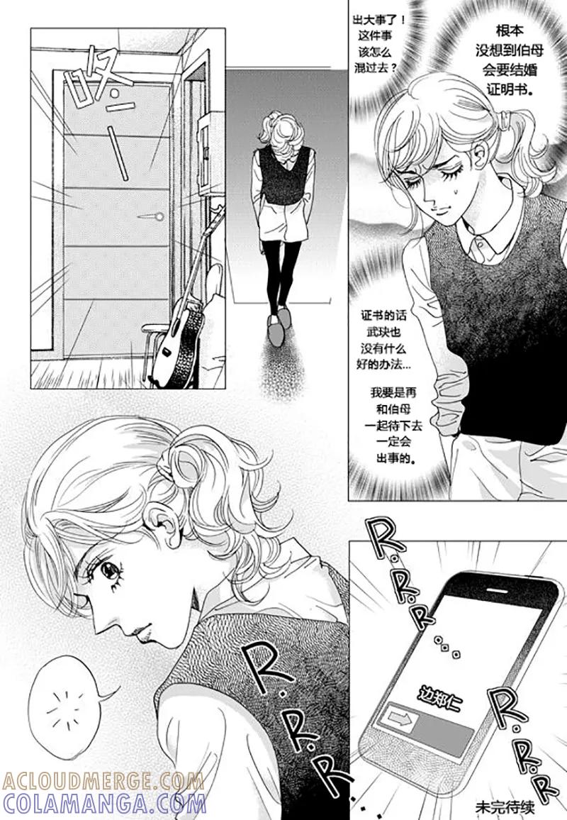 第59话-玛丽外宿中-漫拍拍（第3张）