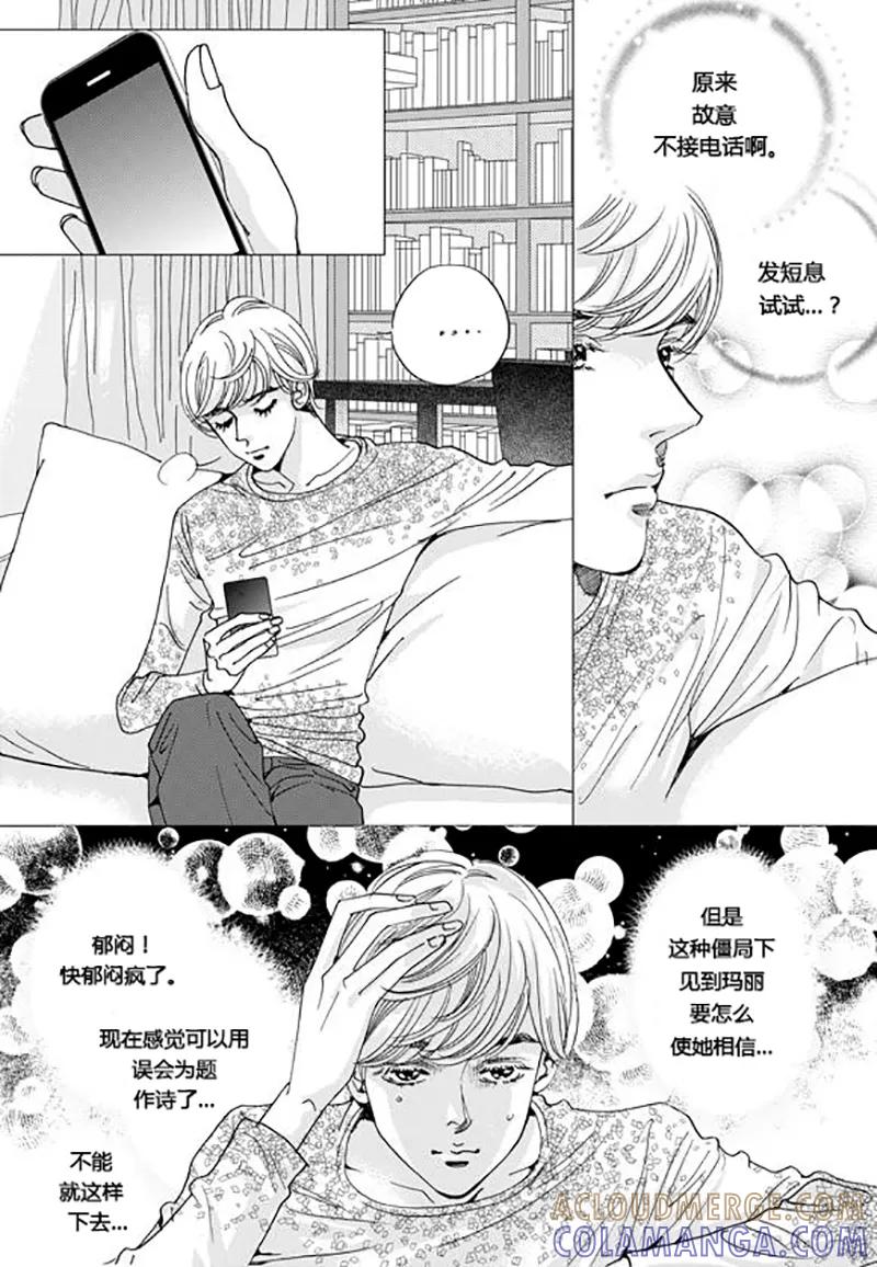 第59话-玛丽外宿中-漫拍拍（第7张）