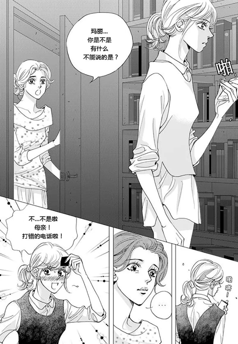 第59话-玛丽外宿中-漫拍拍（第6张）