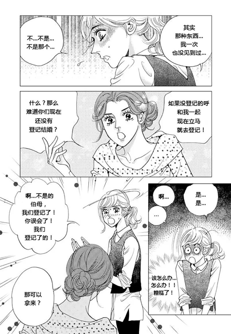 第59话-玛丽外宿中-漫拍拍（第2张）