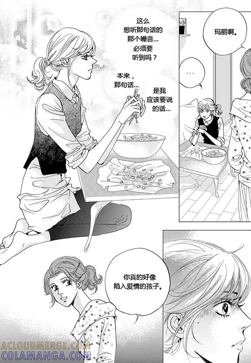 第59话-玛丽外宿中-漫拍拍（第9张）