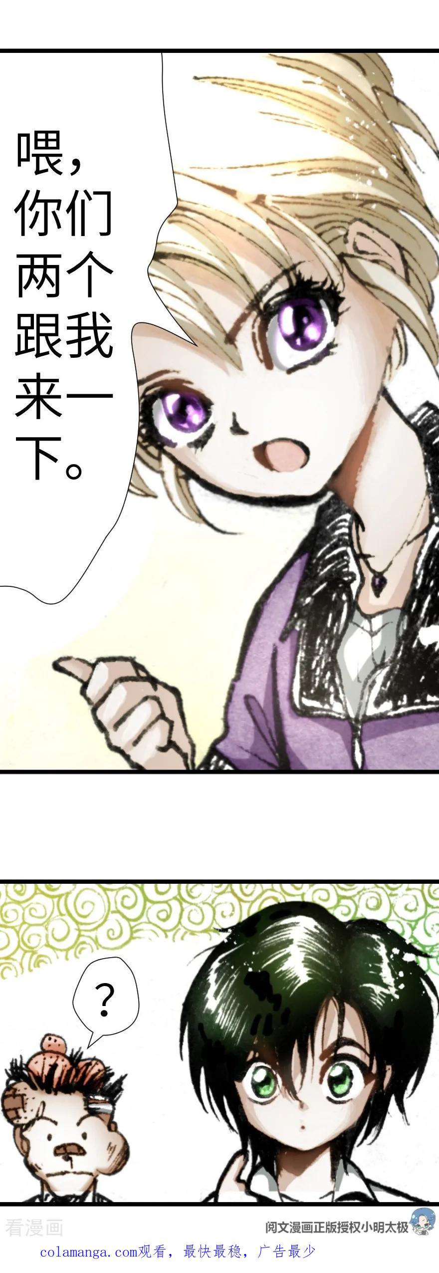 第11话-魔尘-阅文漫画（第28张）