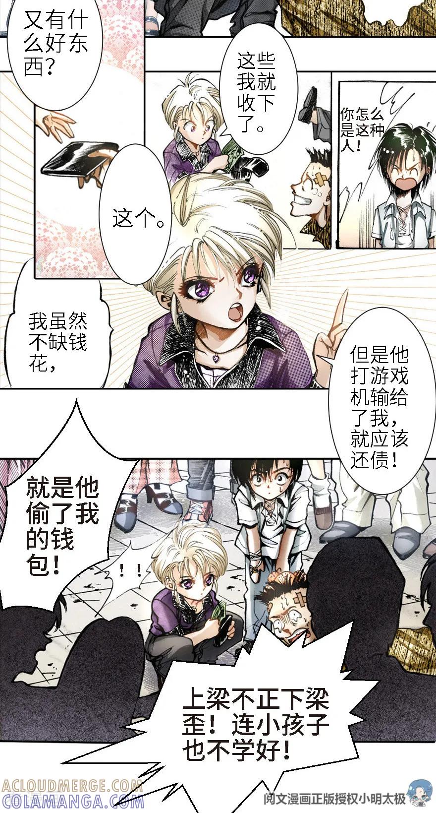 第11话-魔尘-阅文漫画（第19张）