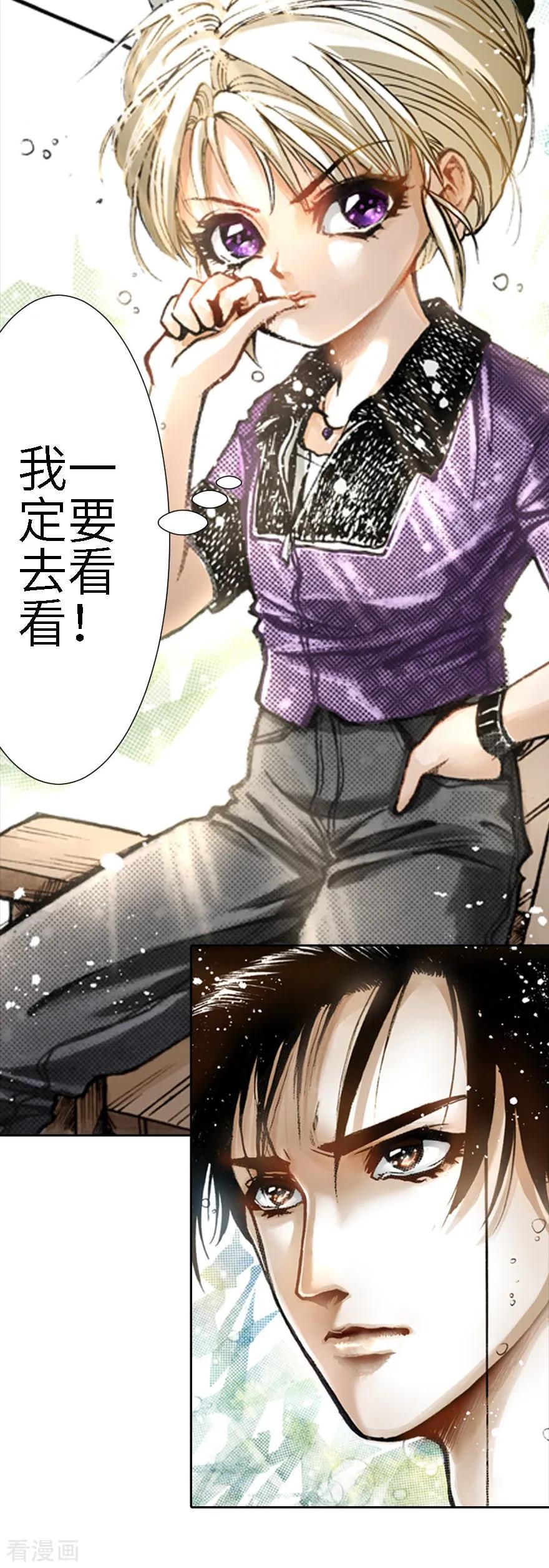 第11话-魔尘-阅文漫画（第24张）