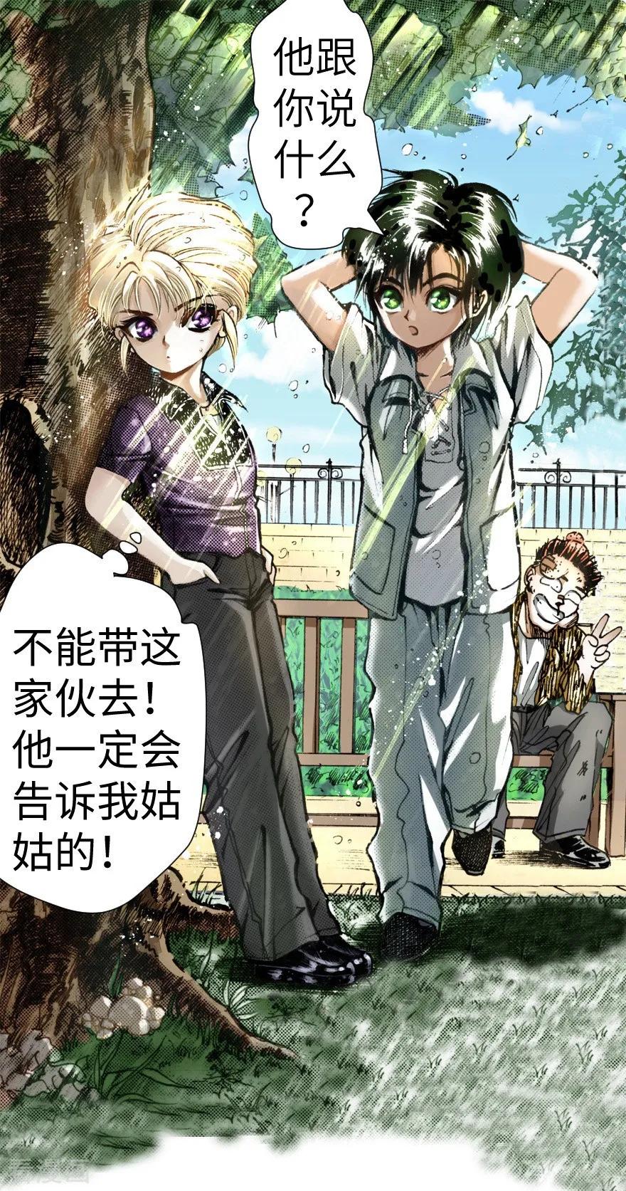 第11话-魔尘-阅文漫画（第26张）