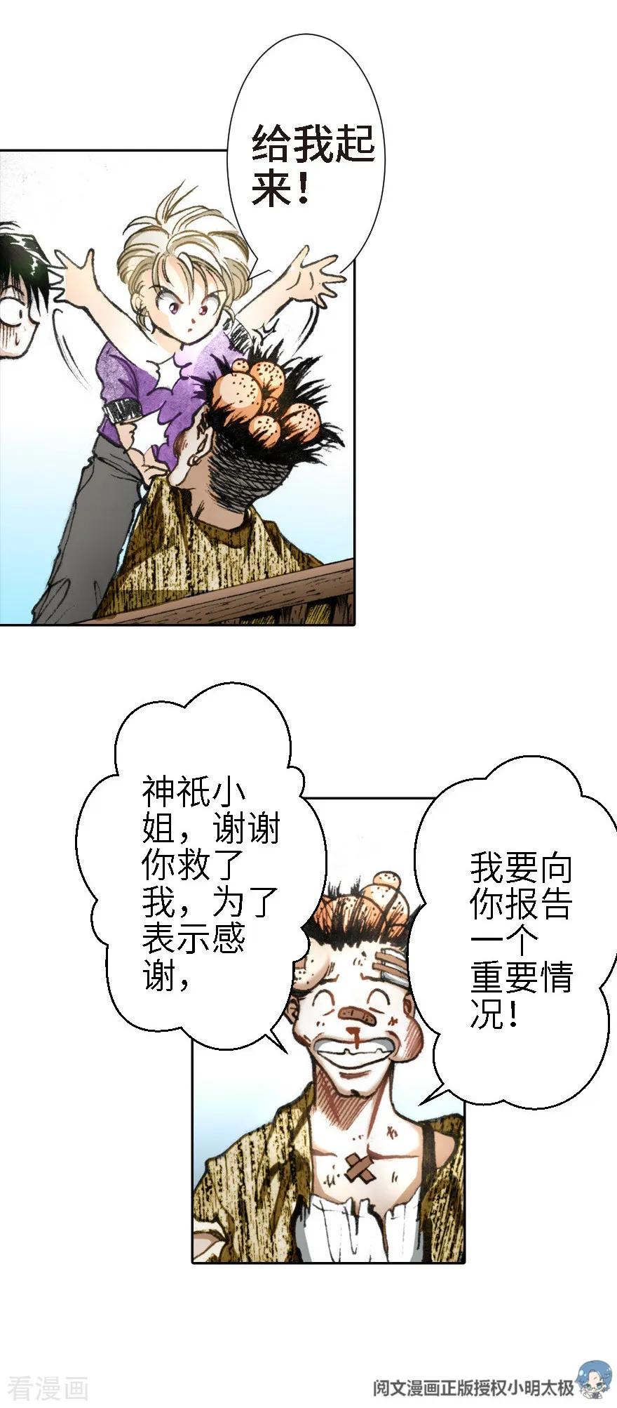 第11话-魔尘-阅文漫画（第22张）