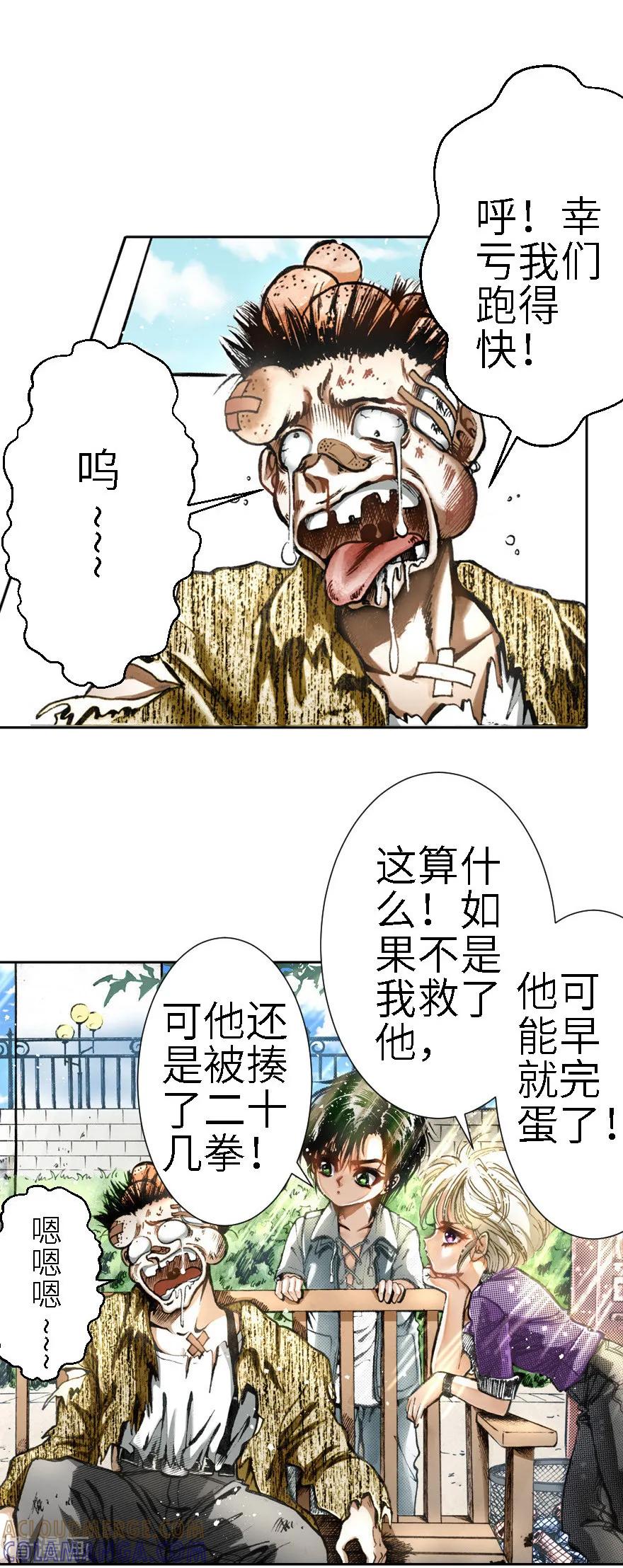 第11话-魔尘-阅文漫画（第21张）
